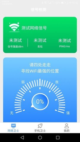 手机万能卫士app