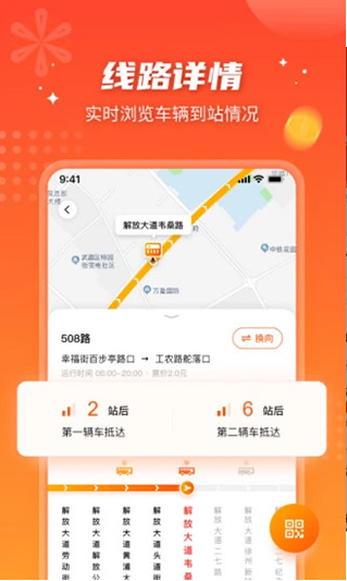 智能公交app