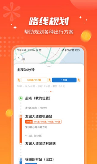 智能公交app