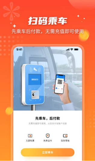智能公交app