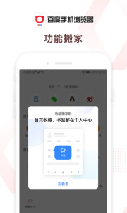 百度手机浏览器