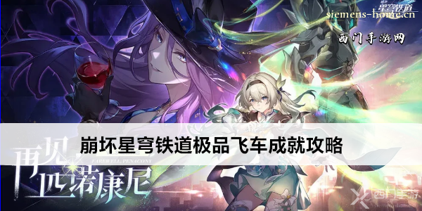 崩坏星穹铁道