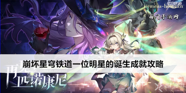 崩坏星穹铁道