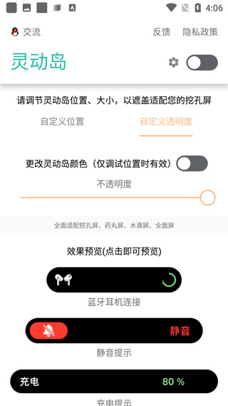 万象灵动岛(2.4)