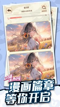立体找不同2023正版