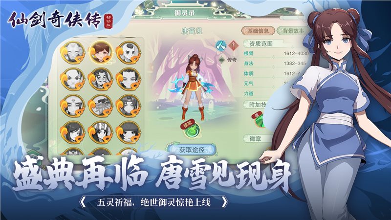 仙剑奇侠传（下载安装）