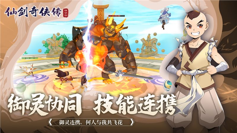 仙剑奇侠传（下载安装）