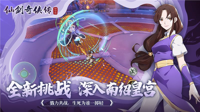 仙剑奇侠传（下载安装）