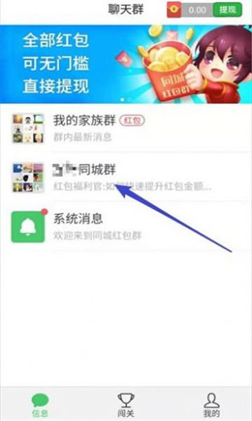 同城红包群（下载安装）