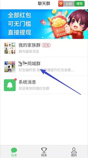 同城红包群（下载安装）