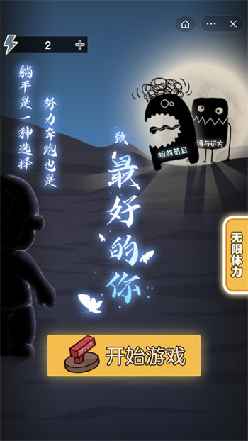 最好的你游戏