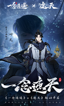 一念逍遥