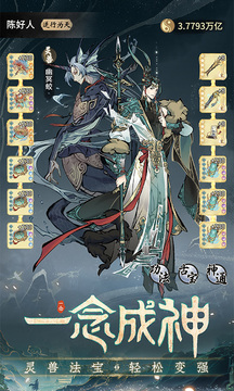 一念逍遥