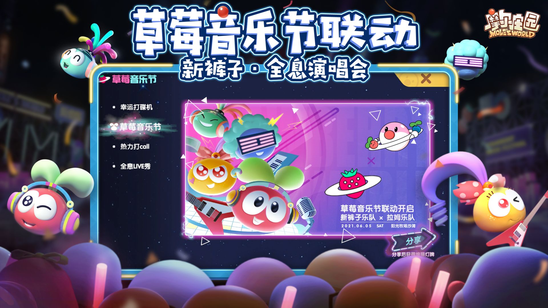 摩尔庄园手游
