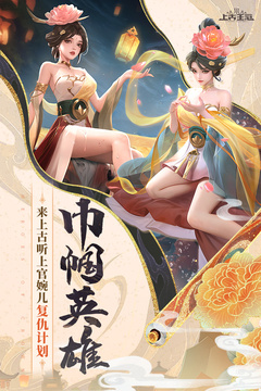 上古王冠版