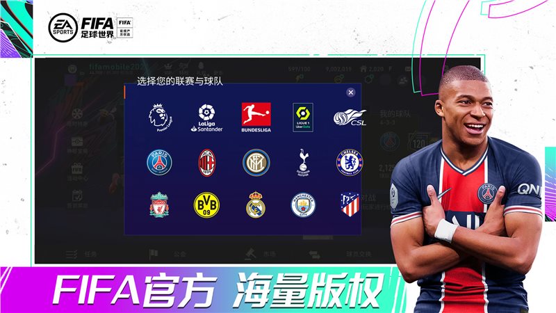 fifa足球世界（下载）