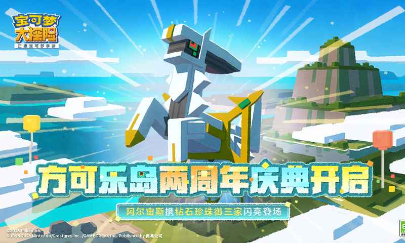 宝可梦大探险网易版