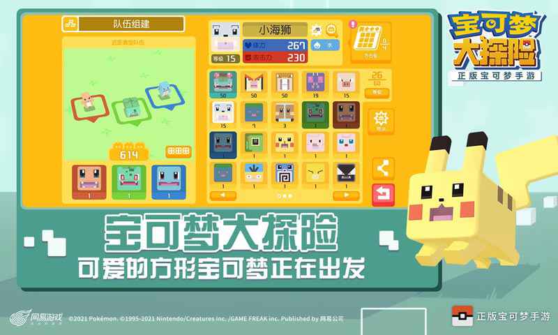 宝可梦大探险网易版