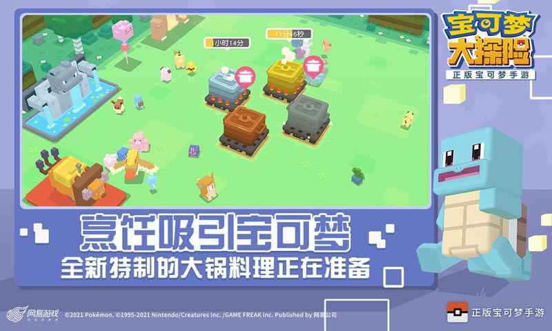 宝可梦大探险网易版