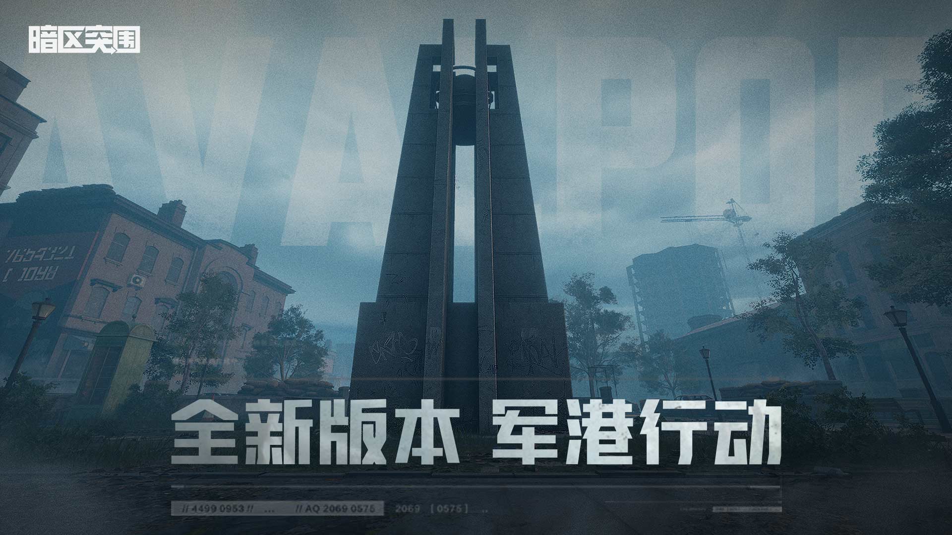 暗区突围安卓版