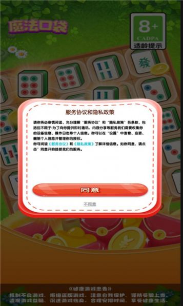 魔法口袋安装