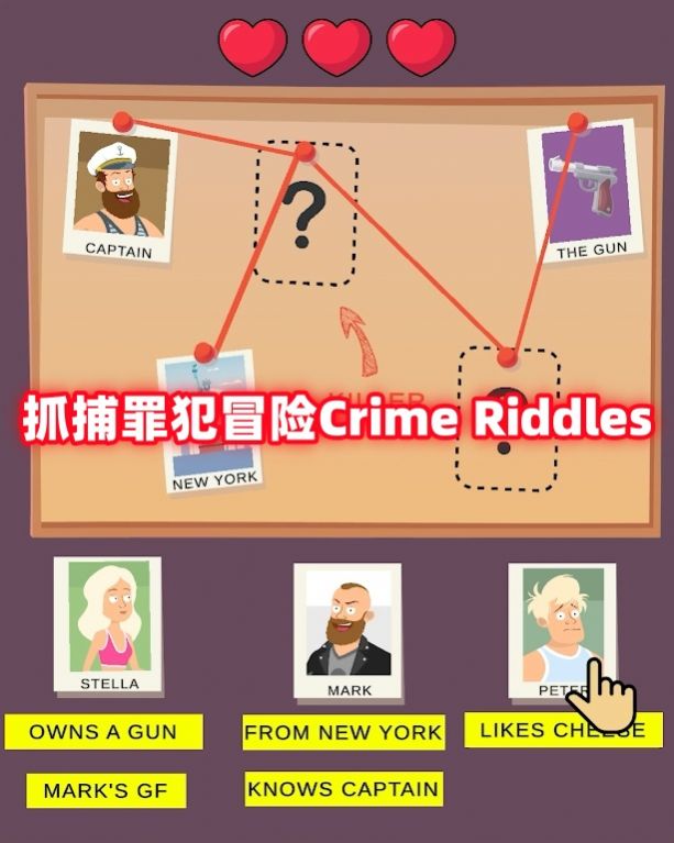 抓捕罪犯冒险版