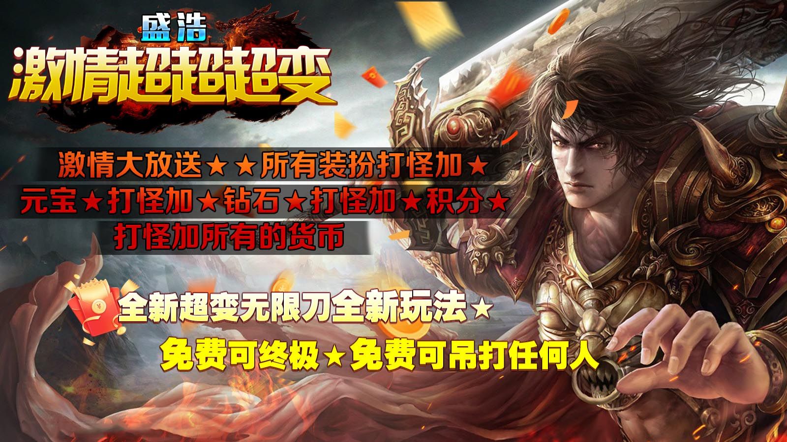 盛浩激情超超超变免费正版