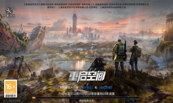 重启空间游戏安装