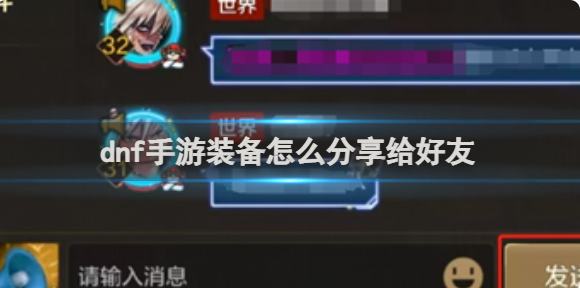 地下城与勇士手游