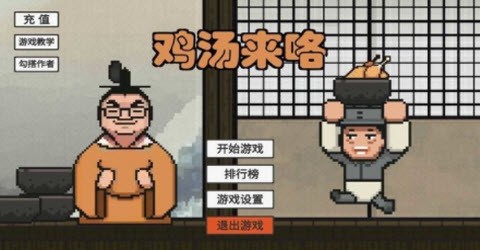 鸡汤来喽手机版