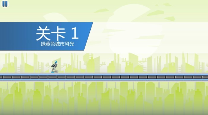 机器人酷跑3免费正版