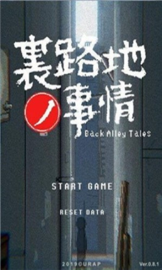 小巷的故事游戏安装