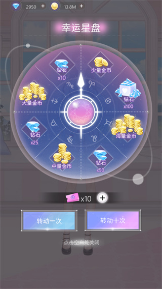 女主角日记无限钻石