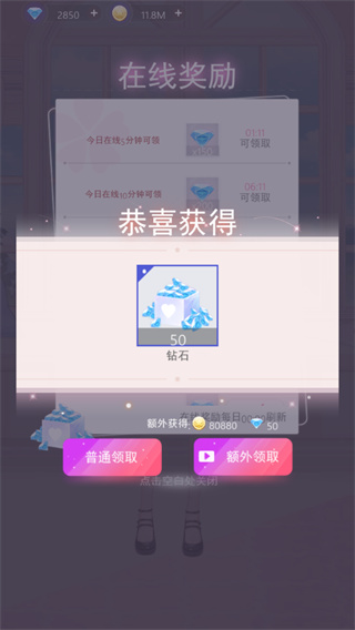 女主角日记无限钻石