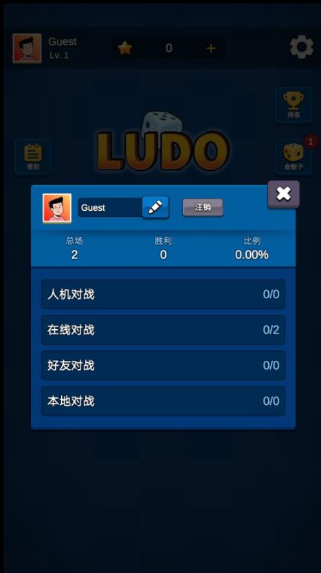 国际飞行棋LUDO