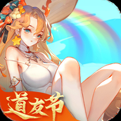 道友请留步免费版