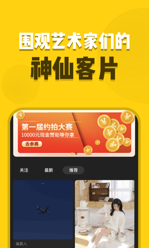 去拍app