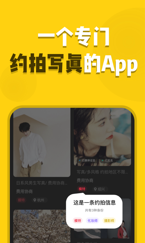 去拍app