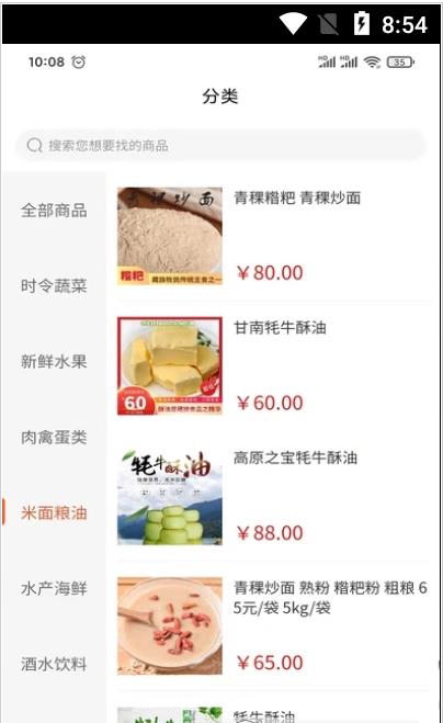 乡源优选手机版