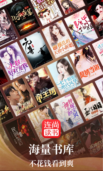 连尚读书旧版本
