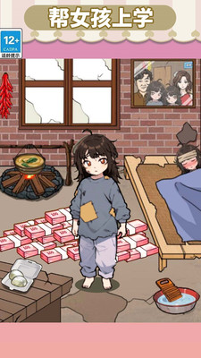 帮女孩上学正式版
