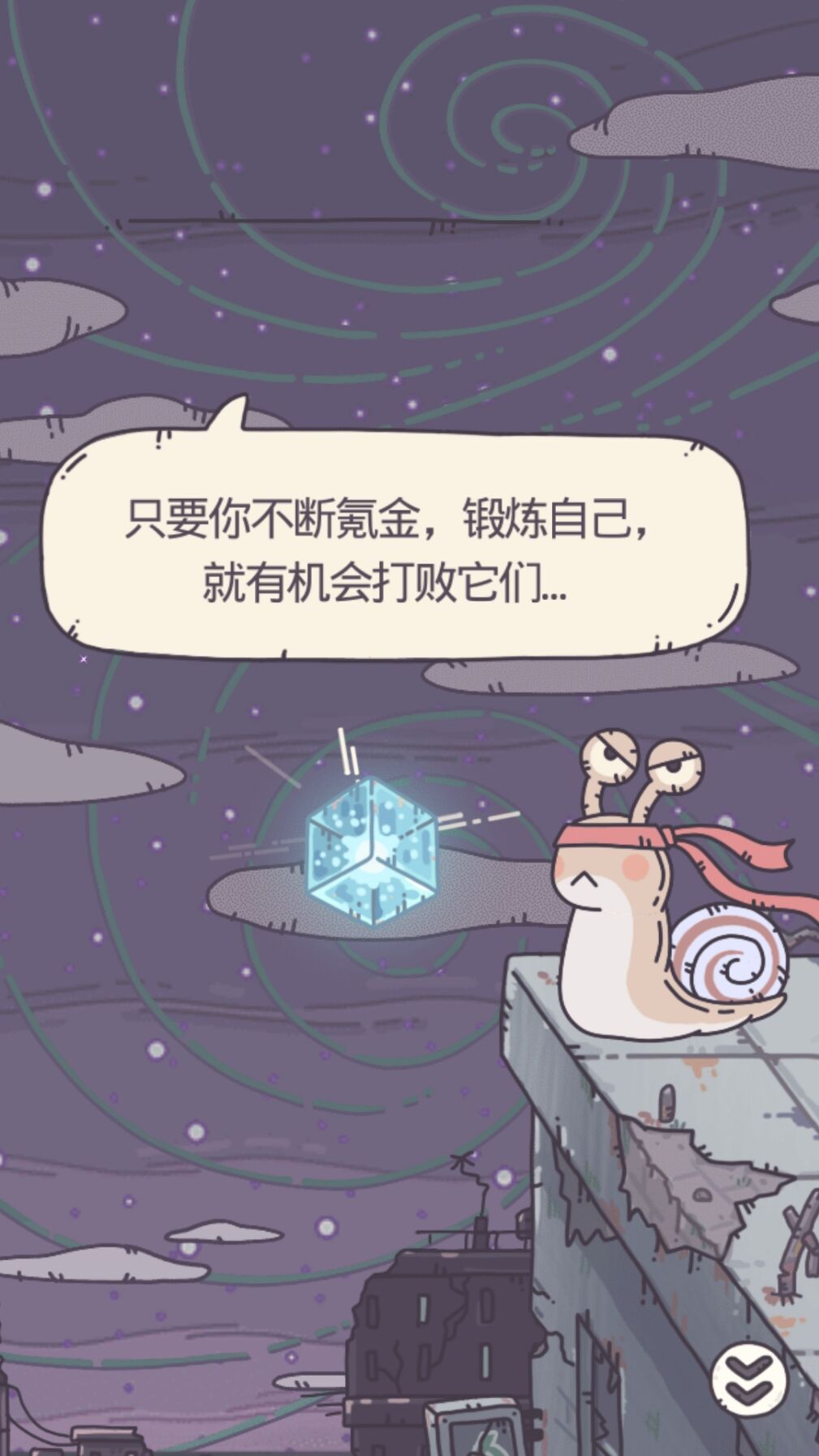 逃生者蜗牛的奇幻之旅安装
