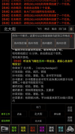 梦幻武林mud游戏下载