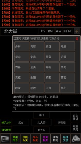梦幻武林mud游戏下载
