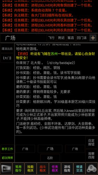 梦幻武林mud游戏下载