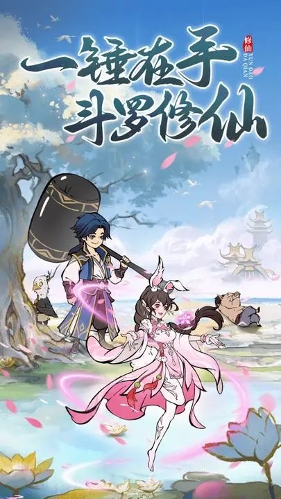 寻道大千斗罗大陆（安装）