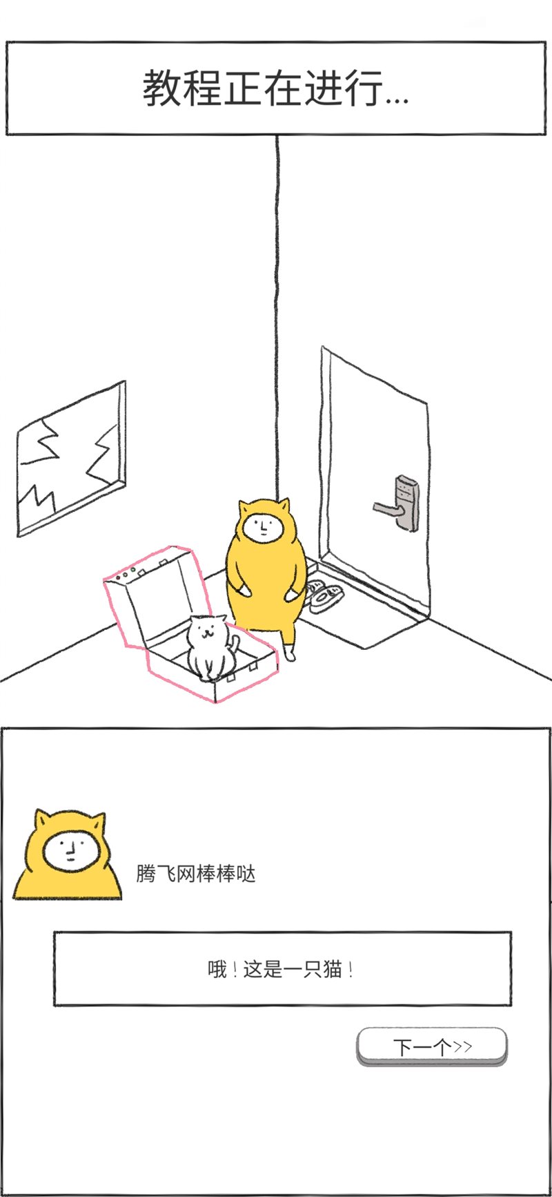 奇怪的猫（安卓版）
