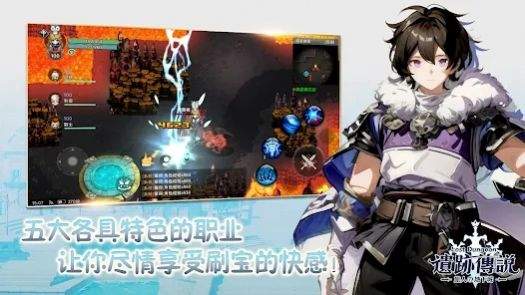 遗迹传说旅人与地下城（手机版）