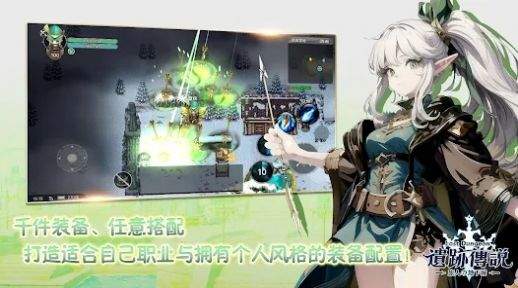 遗迹传说旅人与地下城（手机版）