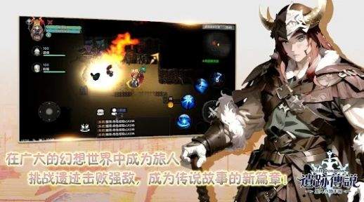 遗迹传说旅人与地下城（手机版）
